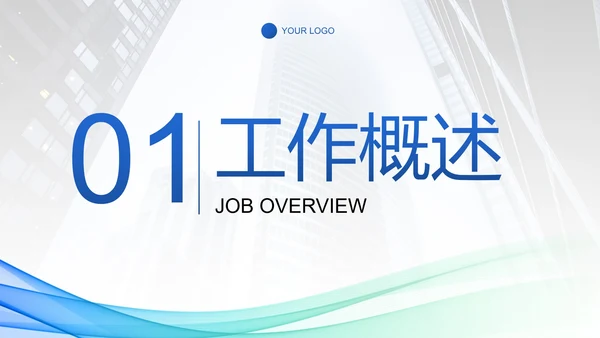 彩色流动线条部门工作汇报总结PPT模板