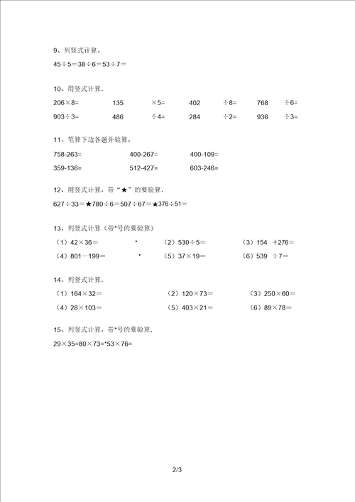 2021年苏教版三年级数学上册竖式计算同步练习