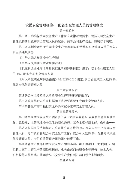 铸业有限公司安全生产管理规章制度.docx