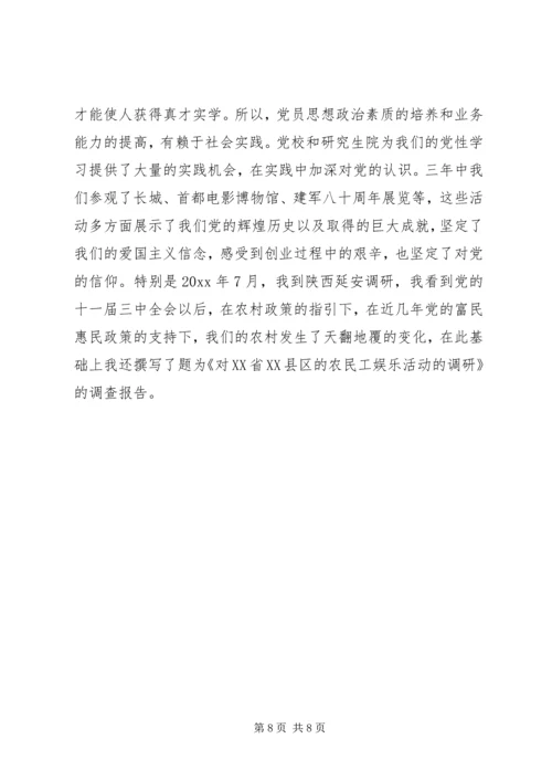 党性修养个人对照材料.docx