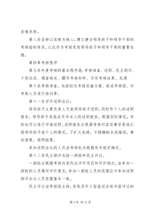 市委关于县级党政领导班子和领导干部年度考核.docx