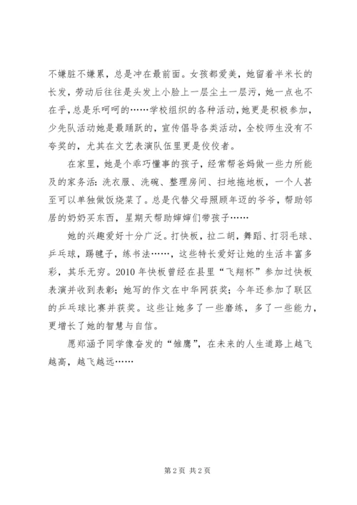 优秀少先队员事迹材料二.docx
