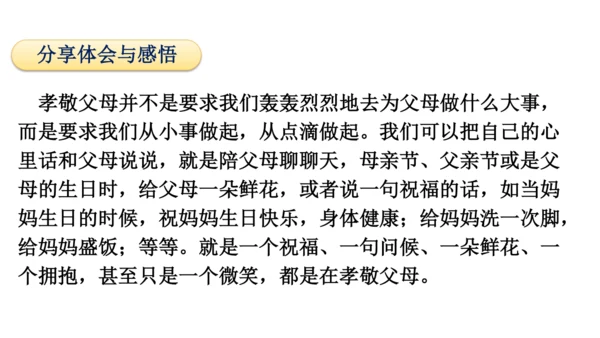 七下语文第四单元综合性学习 孝亲敬老，从我做起 课件
