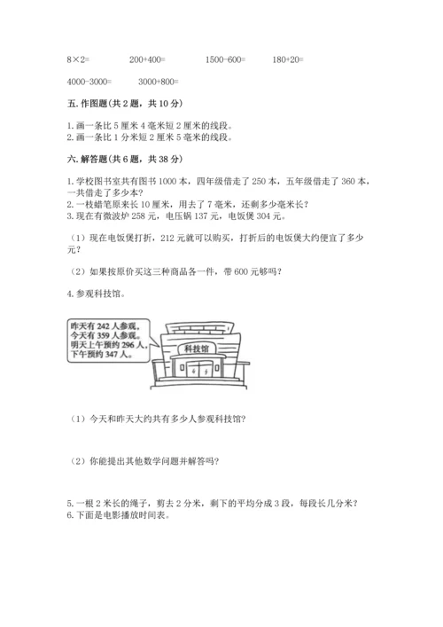 人教版三年级上册数学期中测试卷附答案【巩固】.docx