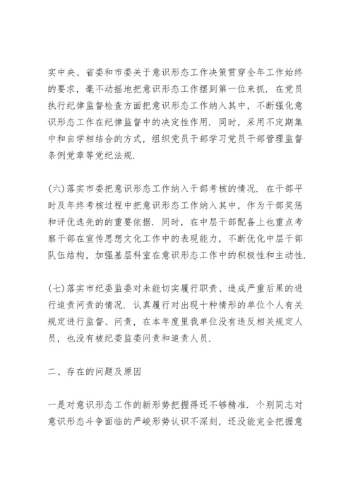 税务局意识形态工作报告.docx