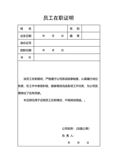 员工在职证明（表格版）