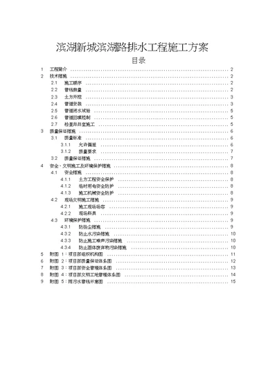 某市政排水工程施工方案.