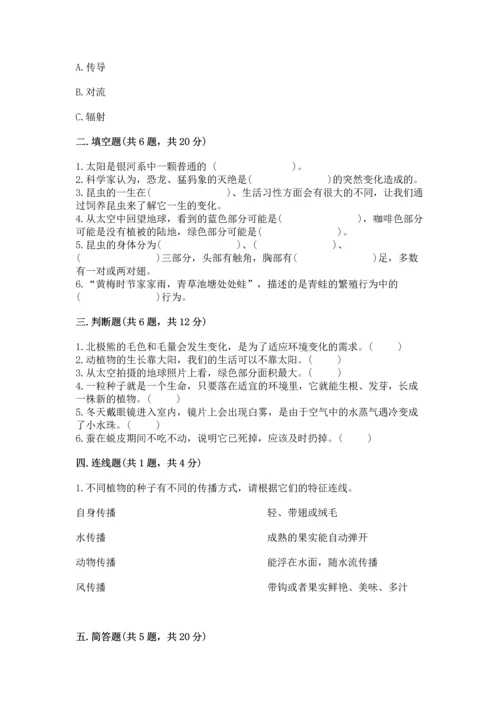 苏教版科学四年级下册期末测试卷精品（各地真题）.docx