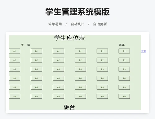 学生管理系统模版