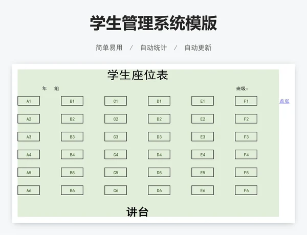 学生管理系统模版