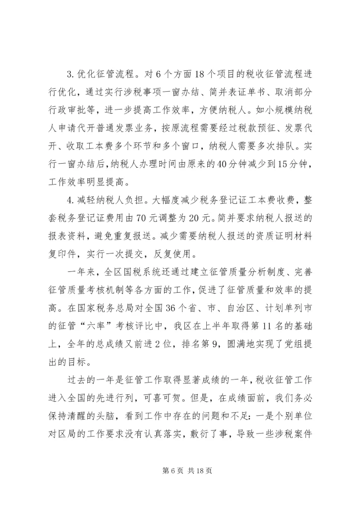 副县长县金融系统工作会议讲话_1 (5).docx