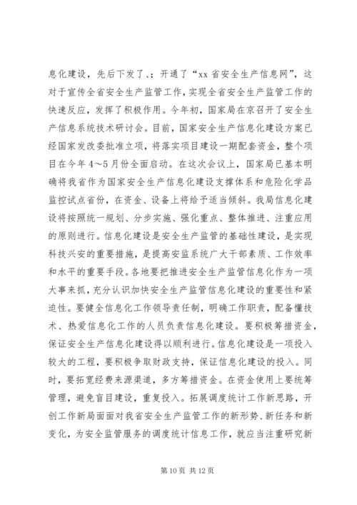 副市长在“安全生产万里行”会议上的讲话 (2).docx