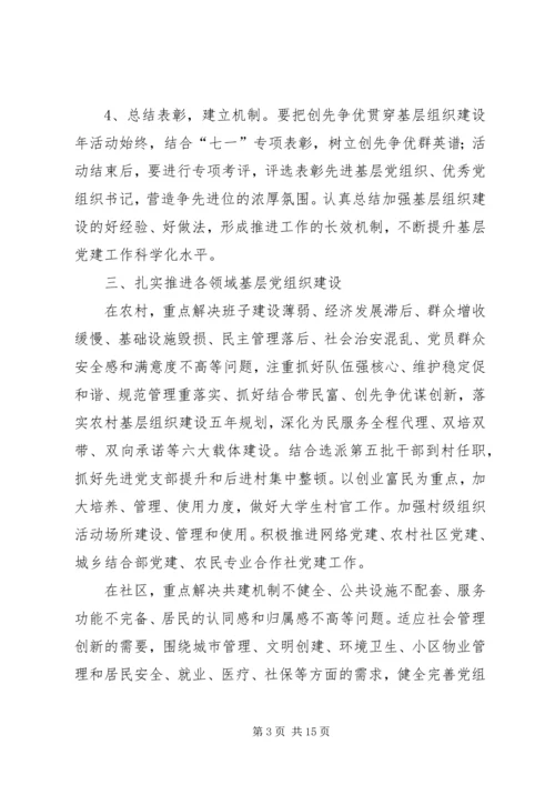 乡镇基层组织建设年实施方案.docx