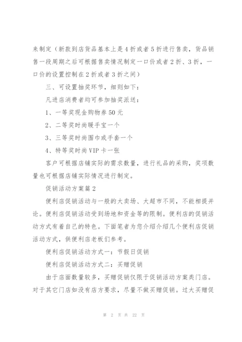 节日促销活动方案策划五篇.docx