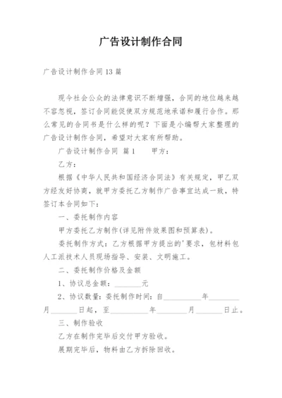 广告设计制作合同.docx