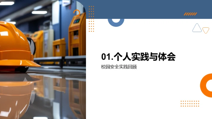 安全教育新策略