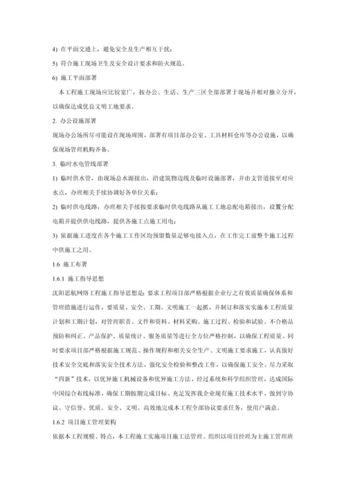 综合标准施工组织专项计划及实施.docx