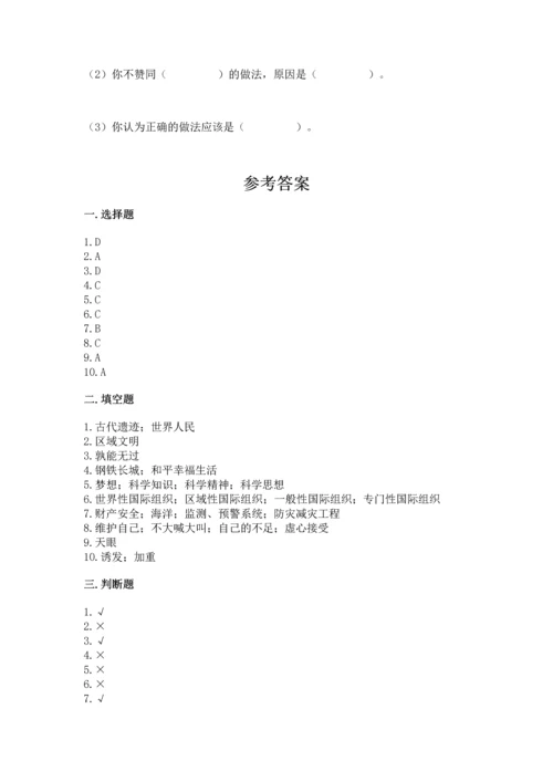 部编版六年级下册道德与法治期末测试卷附答案（满分必刷）.docx
