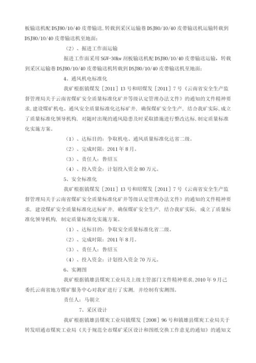 某煤矿安全生产基础工作实施方案.docx