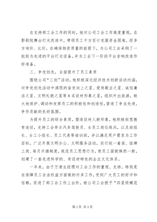 优秀工会工作之友申报材料 (2).docx