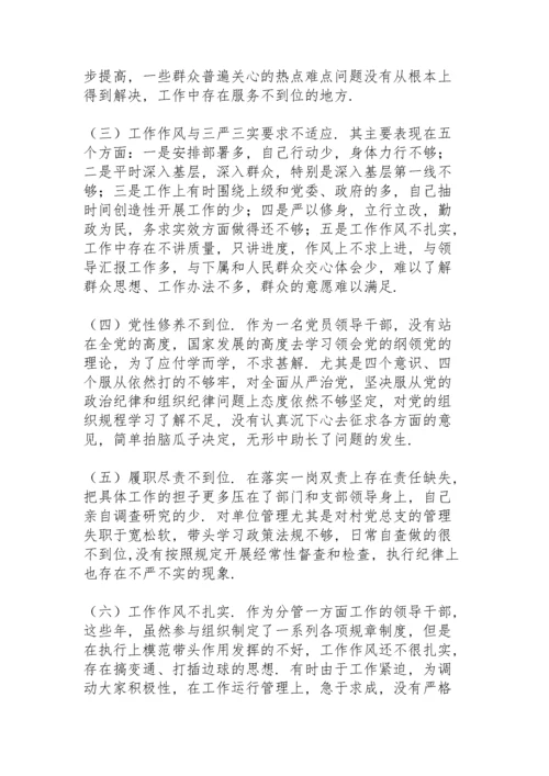 巡察整改专题民主（组织）生活会个人发言材料.docx