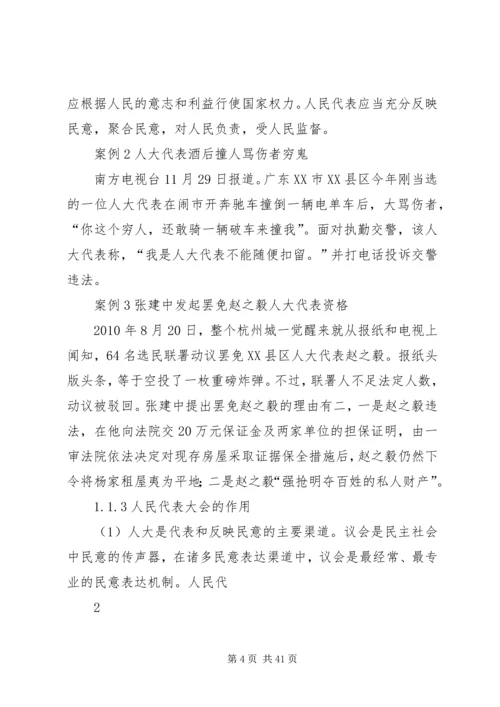 人民代表大会的地位和作用.docx