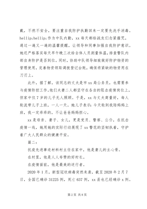 疫情中的感动人物事迹.docx