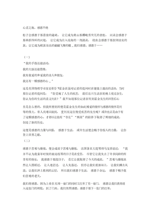 以感恩为话题作文