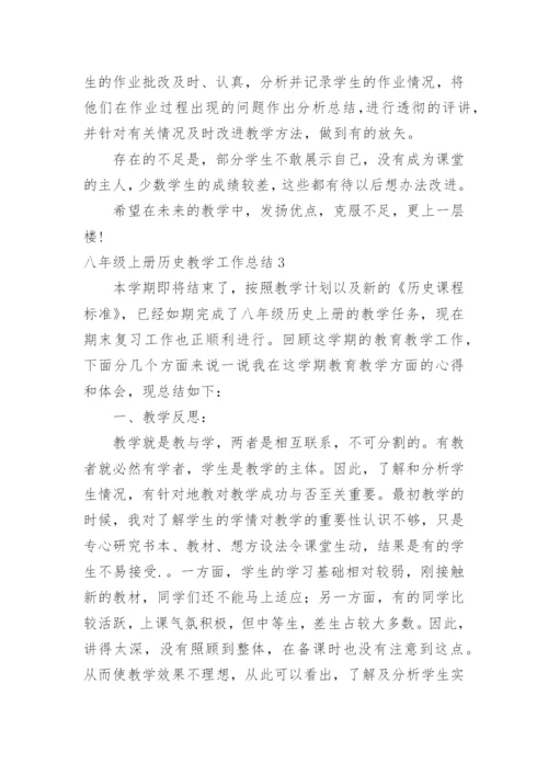 八年级上册历史教学工作总结_3.docx