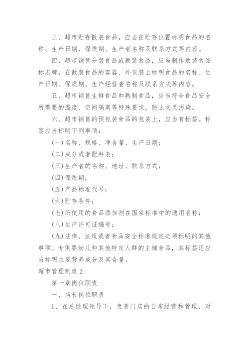 超市管理制度_26.docx