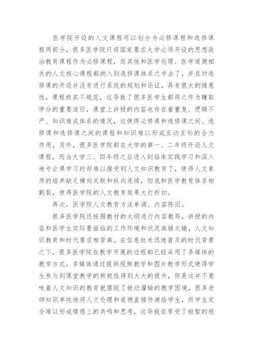 医学生毕业论文精编.docx