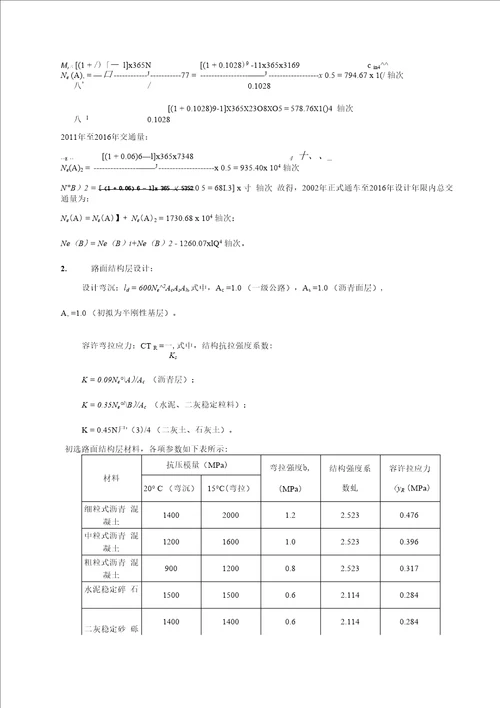 [毕业设计精品]路基路面设计计算书