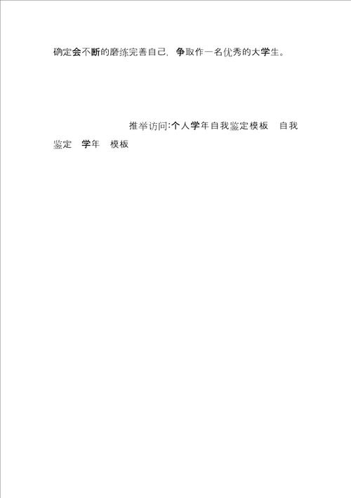 2022年度个人学年自我鉴定模板