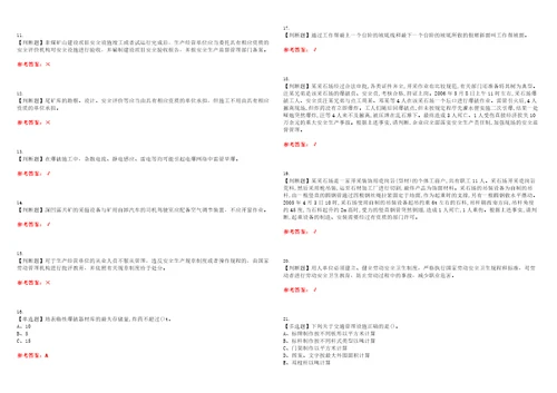 2023年金属非金属矿山小型露天采石场主要负责人考试全真模拟易错、难点汇编叁附答案试卷号：171