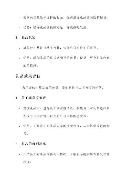 公司发放中秋节礼品方案