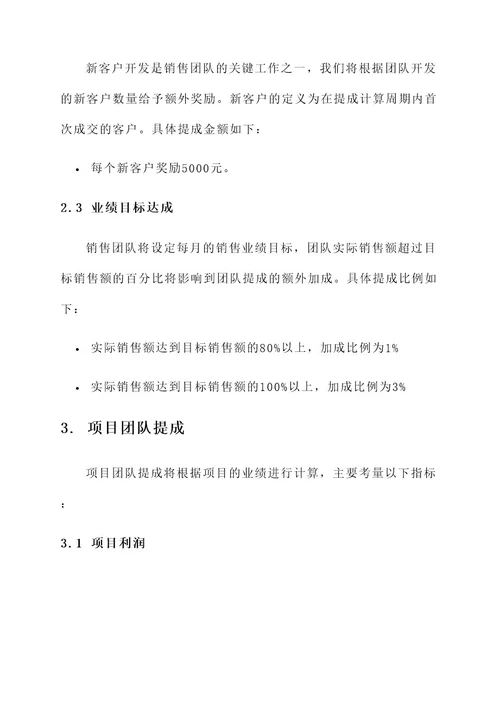 建筑公司经营提成方案