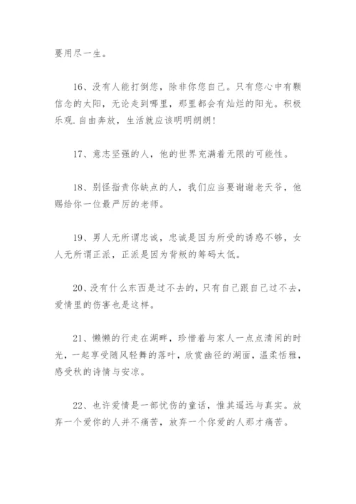 成长的句子 成长的人生感悟句子(精选77句).docx