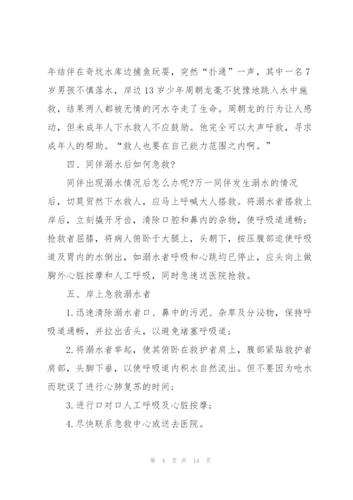 珍爱生命预防溺水领导讲话稿模板五篇.docx