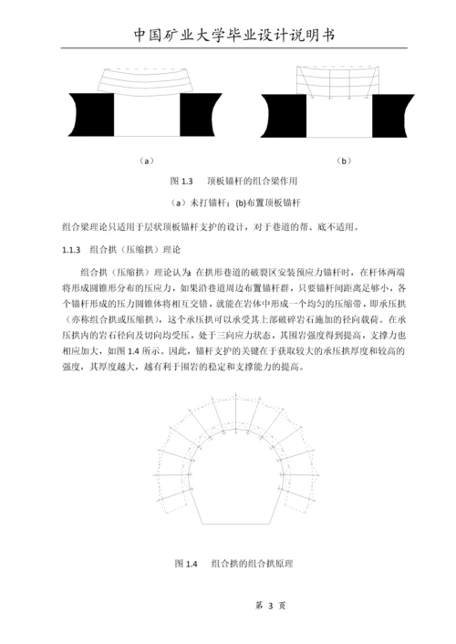 煤巷锚杆支护与架棚支护技术经济分析对比.docx