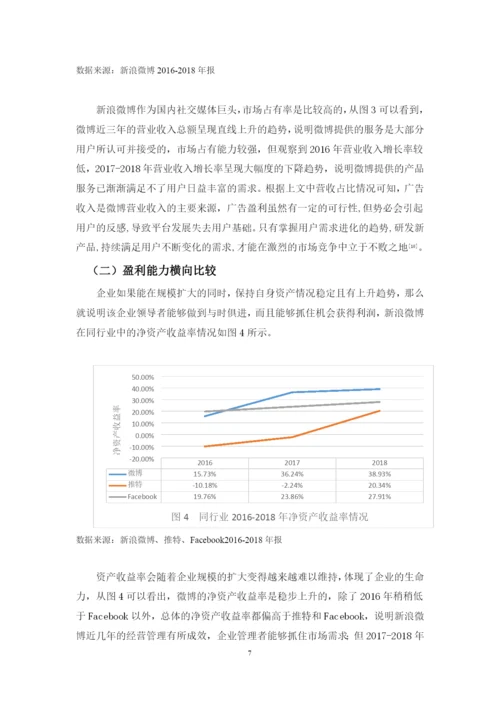 12黄静苗论文定稿.docx