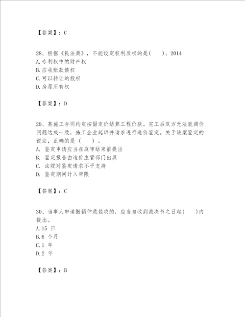 一级建造师一建工程法规题库含完整答案夺冠