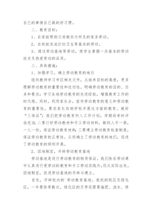 学校劳动教育工作计划.docx