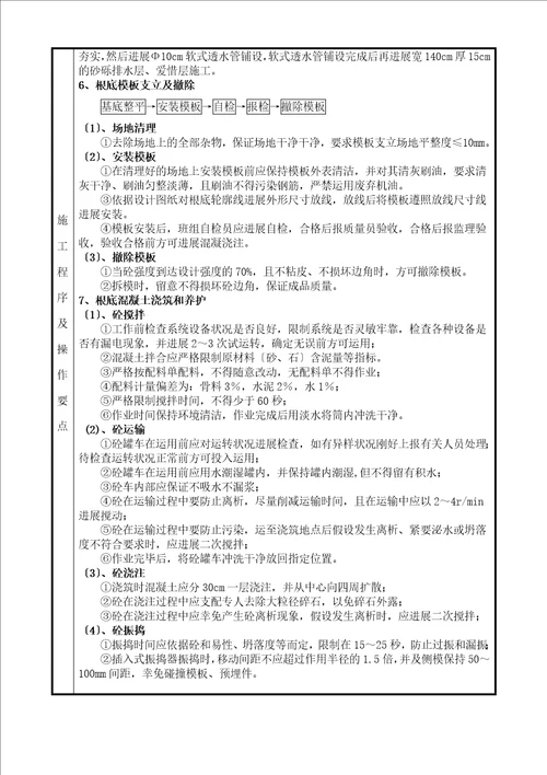 路肩排水明边沟施工技术交底