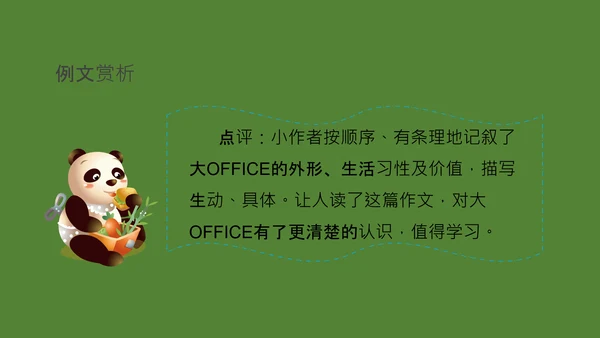 国宝大熊猫语文课教学课件通用PPT模板