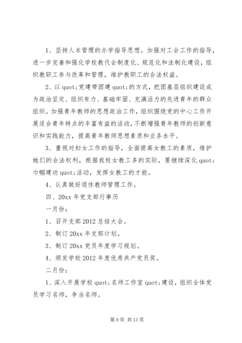 篇一：XX年党建工作计划及XX年工作思路计划精编.docx