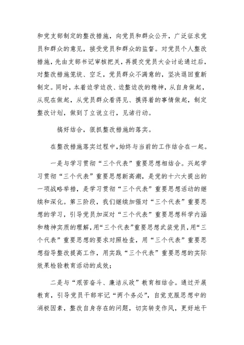 XX年党员先进性教育活动第三阶段总结