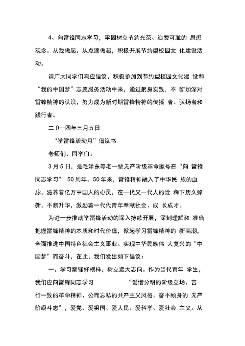 学雷锋活动倡议书