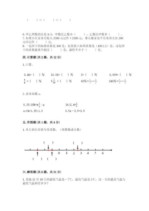 冀教版六年级下册期末真题卷精品【全国通用】.docx