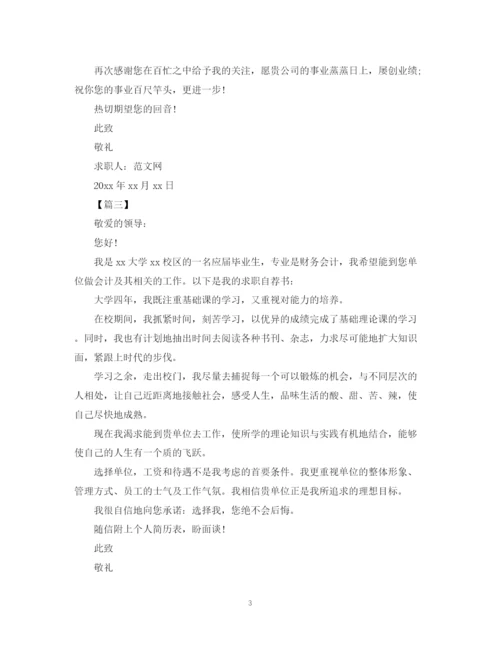 2023年财务管理专业毕业生的求职信范文【三篇】.docx