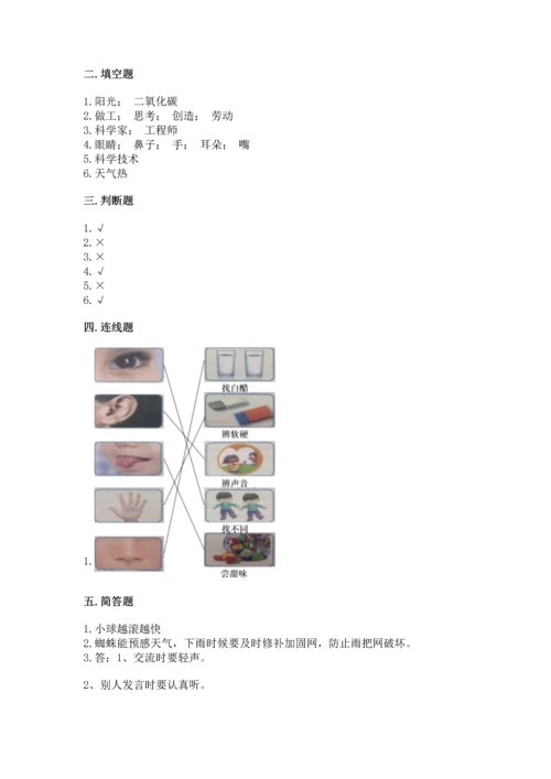 苏教版一年级上册科学期末测试卷及完整答案一套.docx